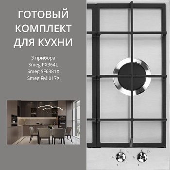 Фото товара: Smeg PX364L + SF6381X + FMI017X