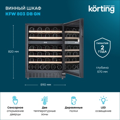 Korting KFW 803 DB GN Детальное фото товара: Korting KFW 803 DB GN