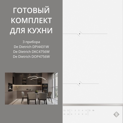 Детальное фото товара: De Dietrich DPI4431W + DKC4756W + DOP4756W