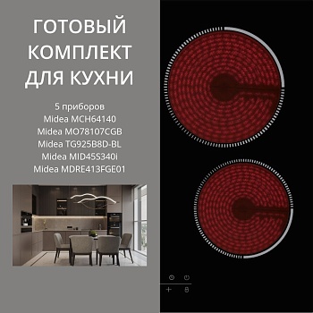 Фото товара: MIDEA MCH64140 + MO78107CGB + TG925B8D-BL + MID45S340I + MDRE413FGE01