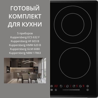 KUPPERSBERG ECS 632 F + HF 603 B + HMW 620 B + GLM 6080 + NBM 17863
