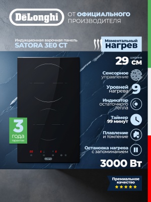 Детальное фото товара: DeLonghi SATORA 3E0 CT стеклокерамическая поверхность