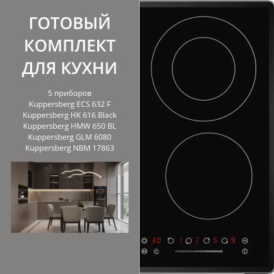 Детальное фото товара: KUPPERSBERG ECS 632 F + HK 616 BLACK + HMW 650 BL + GLM 6080 + NBM 17863