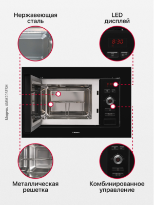 Детальное фото товара: Hansa AMM20BESH