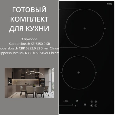 Kuppersbusch KE 6350.0 SR + CBP 6332.0 S3 + MR 6330.0 S3