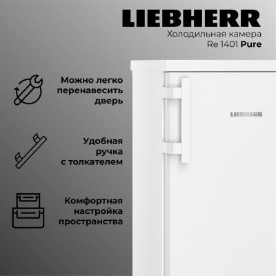 Детальное фото товара: Liebherr Re 1401-20 001 Pure