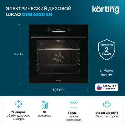 Детальное фото товара: Korting OKB 6820 EN