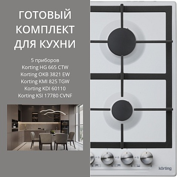 Фото товара: KORTING HG 665 CTW + OKB 3821 EW + KMI 825 TGW + KDI 60110 + KSI 17780 CVNF