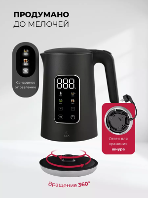 Детальное фото товара: LEX LXK 30026-2 электрический чайник