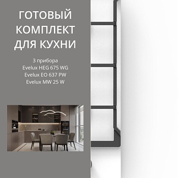 Фото товара: Evelux HEG 675 WG + EO 637 PW + MW 25 W