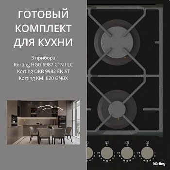 Фото товара: KORTING HGG 6987 CTN FLC + OKB 9982 EN ST + KMI 820 GNBX