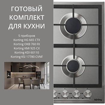 Фото товара: KORTING HG 665 CTX + OKB 760 FX + KMI 925 CX + KDI 60110 + KSI 17780 CVNF