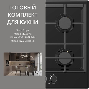 Фото товара: MIDEA MG607B + MO82107PBG-I + TG925B8D-BL