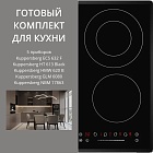 KUPPERSBERG ECS 632 F + HT 613 BLACK + HMW 620 B + GLM 6080 + NBM 17863