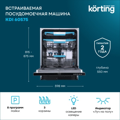 Детальное фото товара: Korting KDI 60575