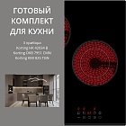 KORTING HK 42034 B + OKB 7951 CMN + KMI 825 TGN