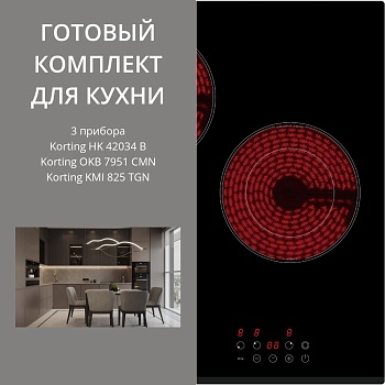 Фото товара: KORTING HK 42034 B + OKB 7951 CMN + KMI 825 TGN