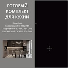 Kuppersbusch KI 8330.0 SR + BD 6340.0 S4 + CM 6330.0 S4