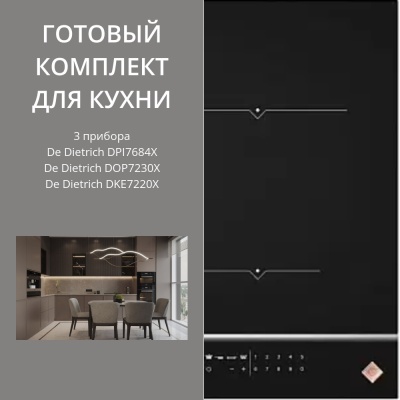 Детальное фото товара: De Dietrich DPI7684X + DOP7230X + DKE7220X