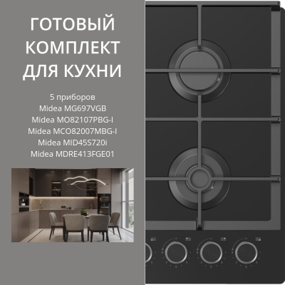 Детальное фото товара: MIDEA MG697VGB + MO82107PBG-I + MCO82007MBG-I + MID45S720I + MDRE413FGE01