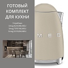 Smeg KLF03MLMEU + TSF01MLMEU + DCF02MLMEU