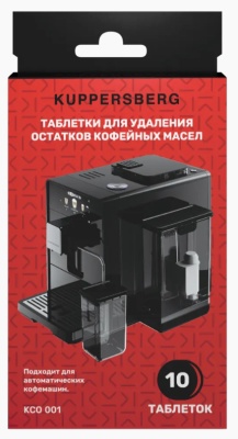 Детальное фото товара: Kuppersberg таблетки для удаления остатков кофейных масел KCO 001