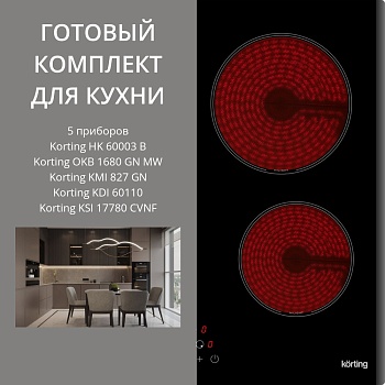 Фото товара: KORTING HK 60003 B + OKB 1680 GN MW + KMI 827 GN + KDI 60110 + KSI 17780 CVNF