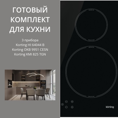 Детальное фото товара: KORTING HI 64044 B + OKB 9951 CESN + KMI 825 TGN