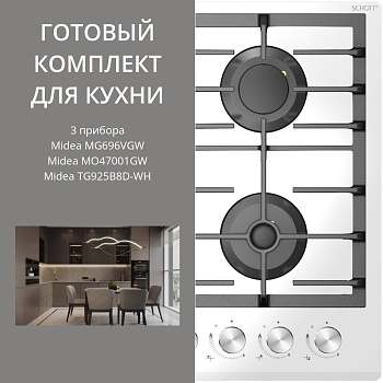 Фото товара: MIDEA MG696VGW + MO47001GW + TG925B8D-WH