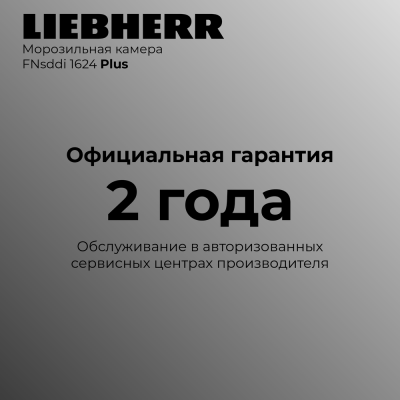 Детальное фото товара: Liebherr FNsddi 1624-20 001 Plus NoFrost
