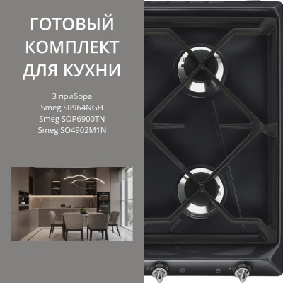 Детальное фото товара: Smeg SR964NGH + SOP6900TN + SO4902M1N
