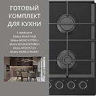 MIDEA MG697VGB + MO82107PBG-I + MCO82007MBG-I + MID60S720I + MDRE413FGE01