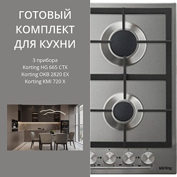 Фото товара: KORTING HG 665 CTX + OKB 2820 EX + KMI 720 X