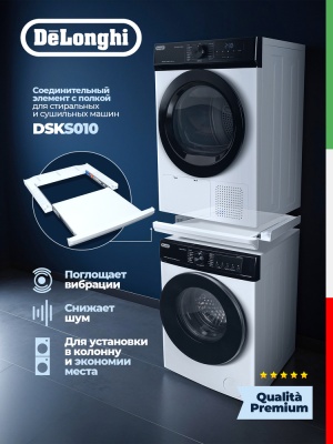 Детальное фото товара: DeLonghi соединительный кит для сушильной и стиральной машин DSKS010