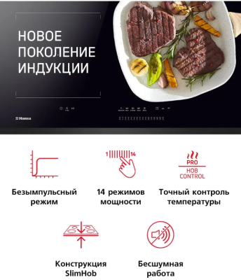 Детальное фото товара: Hansa BHI67116 индукционная поверхность