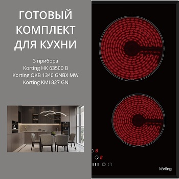 Фото товара: KORTING HK 63500 B + OKB 1340 GNBX MW + KMI 827 GN
