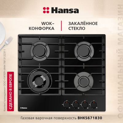 Детальное фото товара: Hansa BHKS671830 газовая поверхность