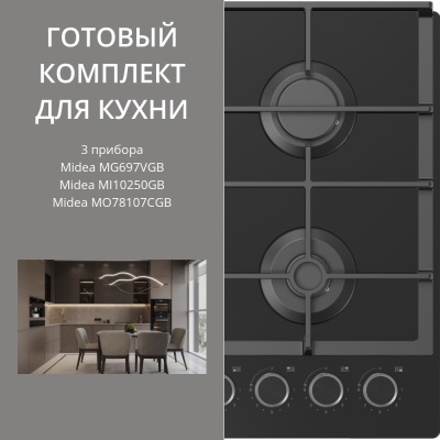 Детальное фото товара: MIDEA MG697VGB + MI10250GB + MO78107CGB