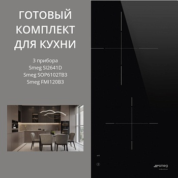 Фото товара: Smeg SI2641D + SOP6102TB3 + FMI120B3