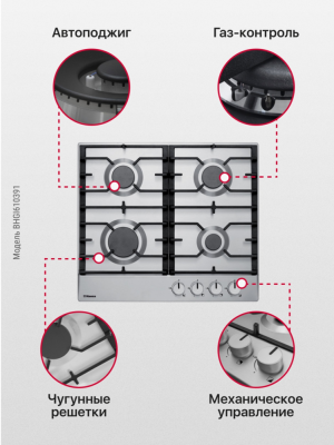 Детальное фото товара: Hansa BHGI610391 газовая поверхность
