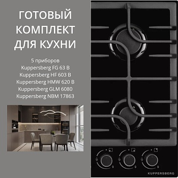 Фото товара: KUPPERSBERG FG 63 B + HF 603 B + HMW 620 B + GLM 6080 + NBM 17863