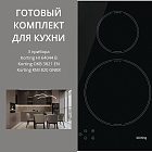 KORTING HI 64044 B + OKB 3821 EN + KMI 820 GNBX