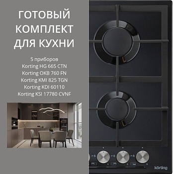 Фото товара: KORTING HG 665 CTN + OKB 760 FN + KMI 825 TGN + KDI 60110 + KSI 17780 CVNF