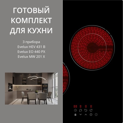 Фото товара: Evelux HEV 431 B + EO 440 PX + MW 201 X