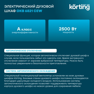 Детальное фото товара: Korting OKB 6821 CEW