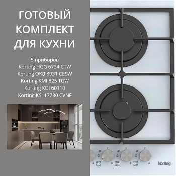 Фото товара: KORTING HGG 6734 CTW + OKB 8931 CESW + KMI 825 TGW + KDI 60110 + KSI 17780 CVNF