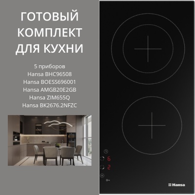 Детальное фото товара: HANSA BHC96508 + BOESS696001 + AMGB20E2GB + ZIM655Q + BK2676.2NFZC