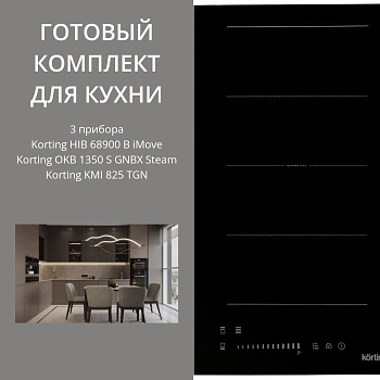 Фото товара: KORTING HIB 68900 B IMOVE + OKB 1350 S GNBX STEAM + KMI 825 TGN