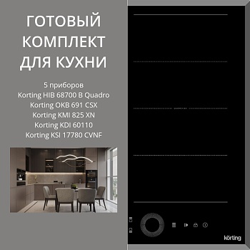 Фото товара: KORTING HIB 68700 B QUADRO + OKB 691 CSX + KMI 825 XN + KDI 60110 + KSI 17780 CVNF