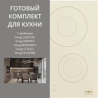 SMEG SI2641DP + SF800PO + MP822NPO + ST363CL + C8194TNE